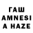 ГАШ AMNESIA HAZE aammor 1