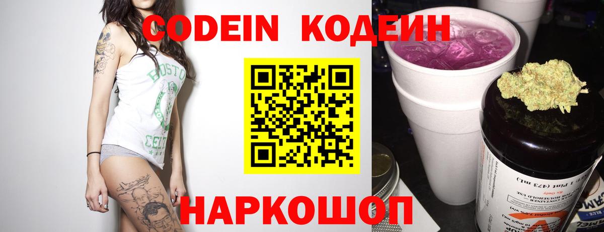 купить закладку  Вход с VPN  Красногорск  Кодеиновый сироп Lean Purple Drank 