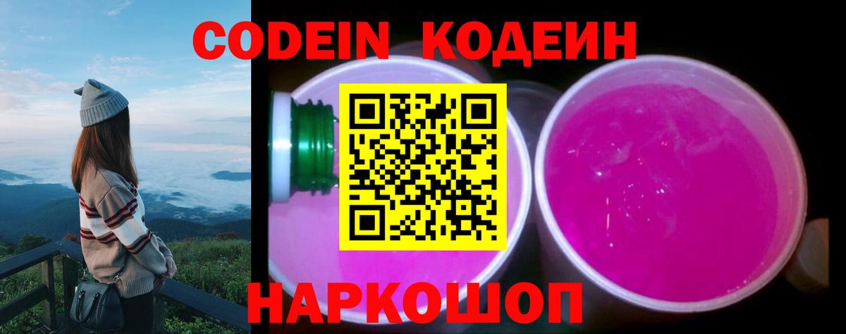Кодеин напиток Lean (лин) Красногорск