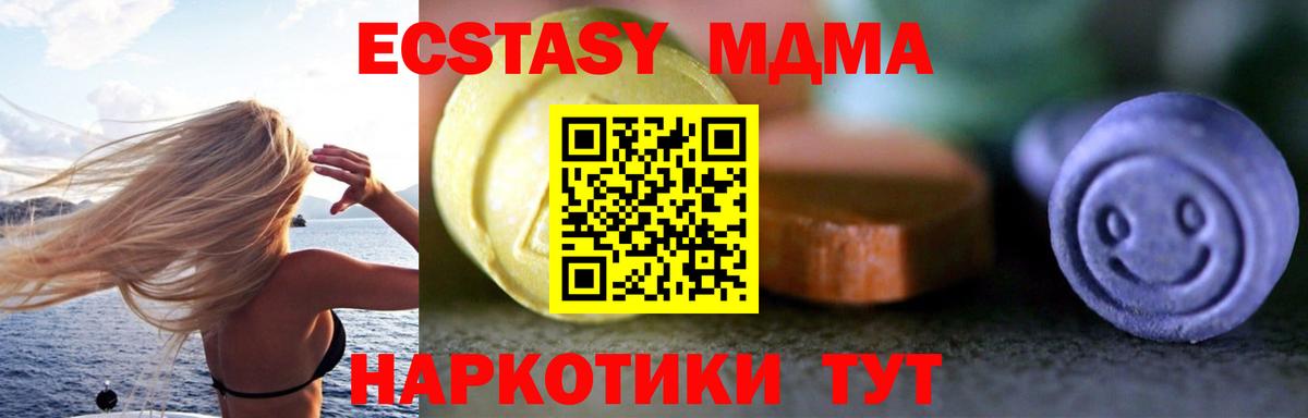 ЭКСТАЗИ MDMA Красногорск