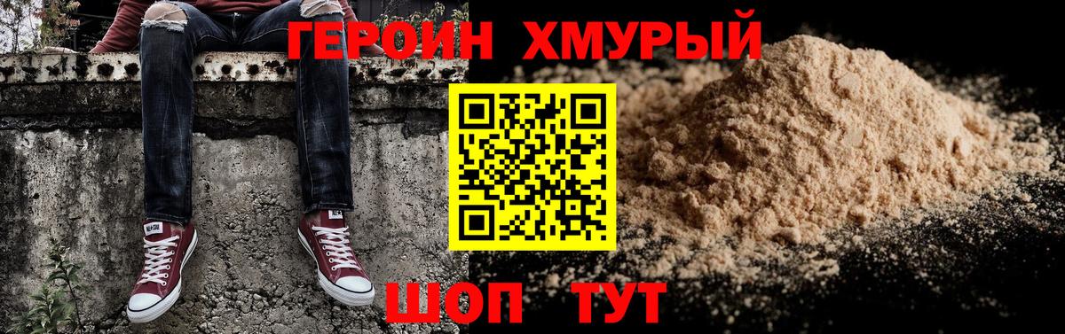 Красногорск  Героин хмурый  Вход с VPN 