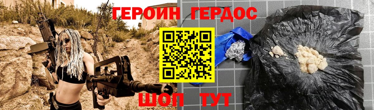 Героин Heroin Красногорск