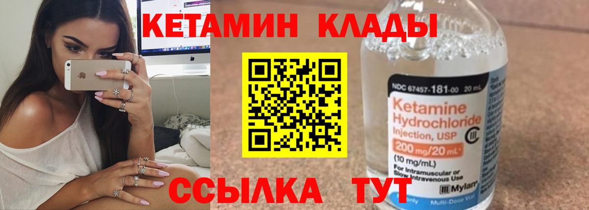 Красногорск  КЕТАМИН VHQ  Вход с VPN 