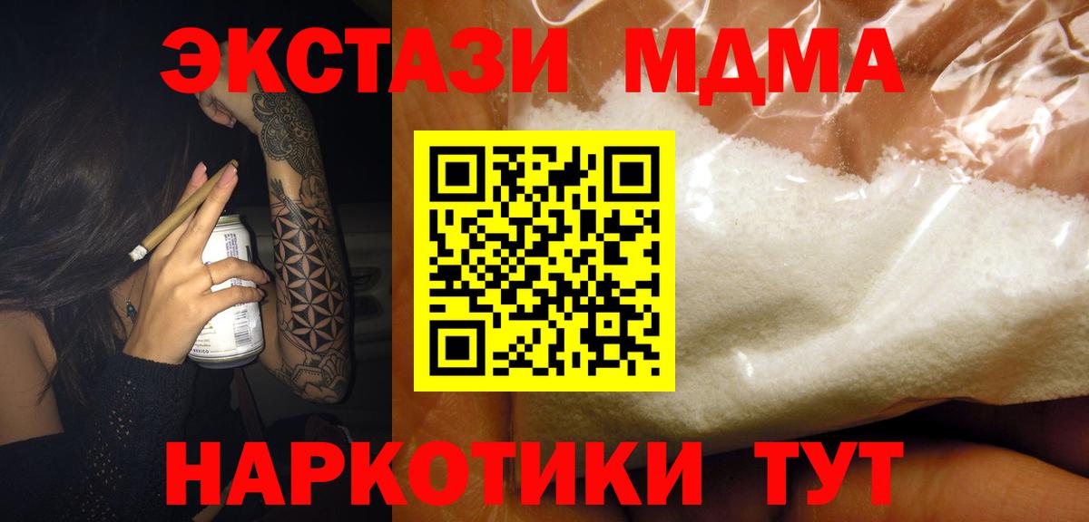МДМА crystal  Вход с VPN  Красногорск  MDMA кристаллы 