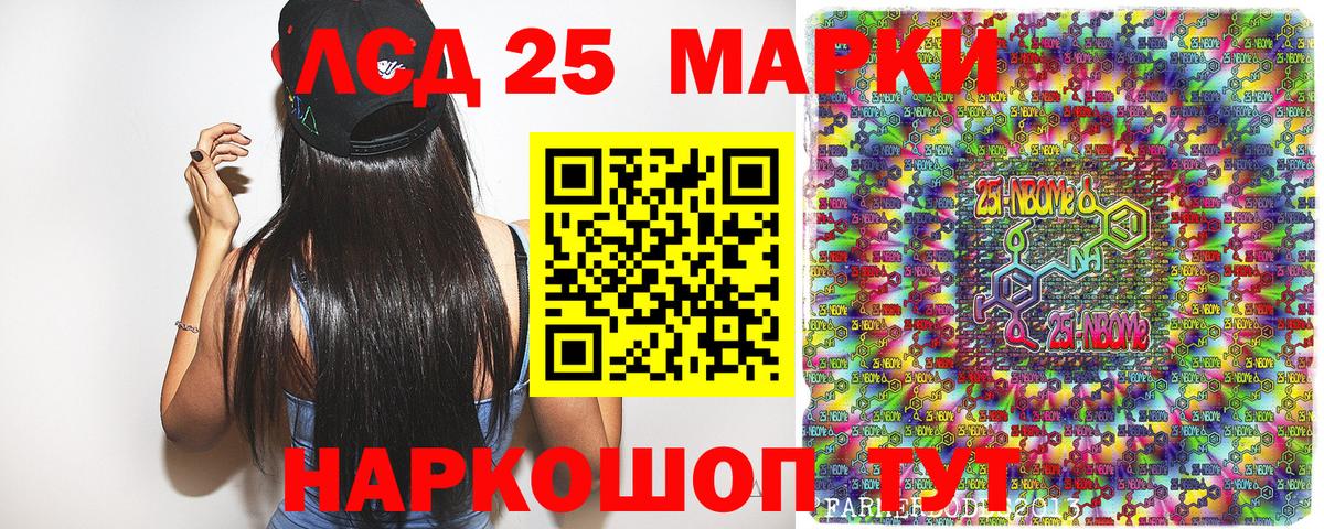 Марки 25I-NBOMe 1500мкг Красногорск